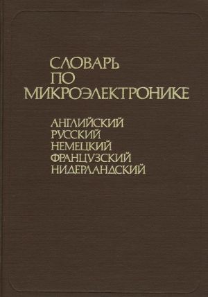 Slovar po mikroelektronike. Anglijskij. Russkij. Nemetskij. Frantsuzskij. Niderlandskij