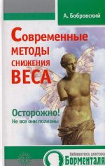 Современные методы снижения веса. Осторожно! Не все они полезны