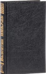 Валентин Пикуль. Собрание сочинений. В 13 томах. Том 1. Мальчики с бантиками. Реквием по каравану PQ-17