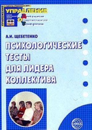 Психологические тесты для лидера коллектива