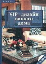 VIP-dizajn vashego doma