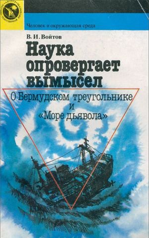 Nauka oprovergaet vymysel