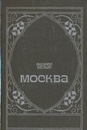 Москва