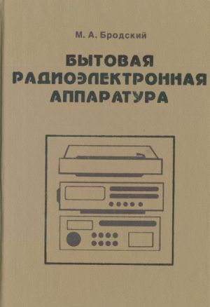 Bytovaja radioelektronnaja apparatura