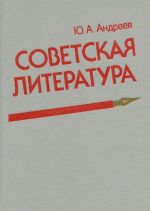 Sovetskaja literatura