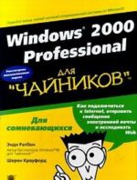 Windows 2000 Professional dlja 'chajnikov'