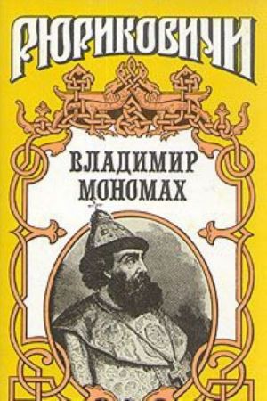 Vladimir Monomakh