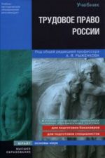 Трудовое право России