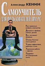 Samouchitel dlja polzovatelej IBM PC