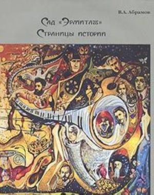 Сад "Эрмитаж". Страницы истории