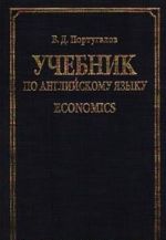 Uchebnik po anglijskomu jazyku. Economics