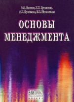 Основы менеджмента