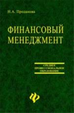 Финансовый менеджмент