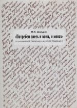 "Потребен днесь и воин, и монах" (о российской политике и русской традиции)