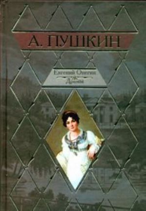 Evgenij Onegin. Dramy