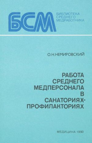 Rabota srednego medpersonala v sanatorijakh-profilaktorijakh
