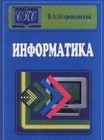 Информатика