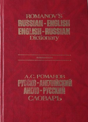 Russko-anglijskij i anglo-russkij slovar