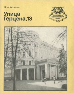 Ulitsa Gertsena, 13