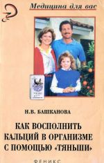 Как восполнить кальций в организме с помощью "Тяньши"