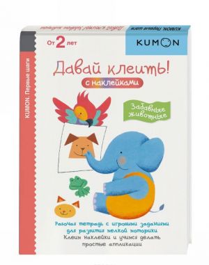 Kumon. Pervye shagi. Davaj kleit! Zabavnye zhivotnye