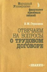 Отвечаем на вопросы о трудовом договоре