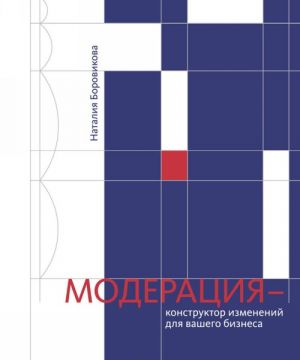 Moderatsija - konstruktor izmenenij dlja vashego biznesa