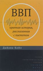 VVP. Kratkaja istorija, rasskazannaja s pietetom