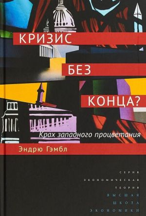 Krizis bez kontsa? Krakh zapadnogo protsvetanija