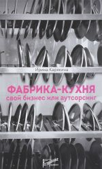 Фабрика-кухня. свой бизнес или аутсорсинг