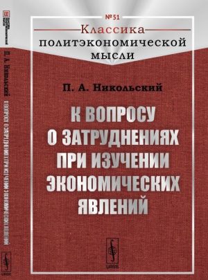 K voprosu o zatrudnenijakh pri izuchenii ekonomicheskikh javlenij