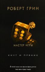 Мастер игры