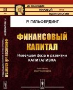 Finansovyj kapital. Novejshaja faza v razvitii kapitalizma