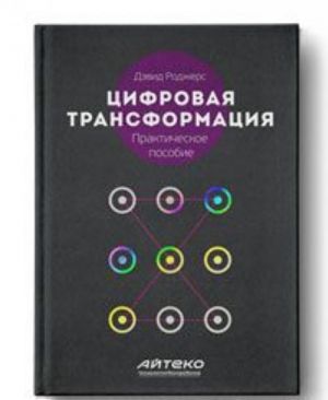 Цифровая Трансформация