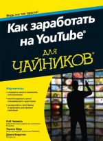 Kak zarabotat na YouTube dlja chajnikov