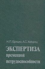 Экспертиза временной нетрудоспособности