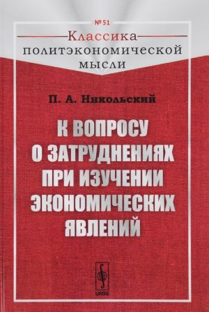 K voprosu o zatrudnenijakh pri izuchenii ekonomicheskikh javlenij