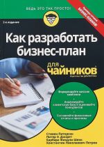 Как разработать бизнес-план для "чайников"