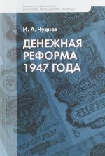 Денежная реформа 1947 года