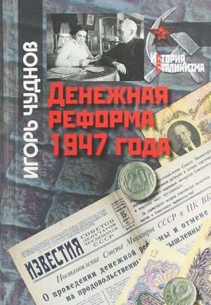 Денежная реформа 1947 года