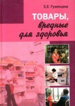 Товары, вредные для здоровья