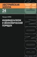 Individualizm i ekonomicheskij porjadok