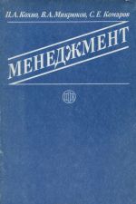 Menedzhment