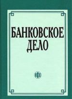 Bankovskoe delo