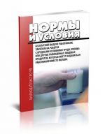 Normy i uslovija besplatnoj vydachi rabotnikam, zanjatym na rabotakh  s vrednymi uslovijami truda, moloka ili drugikh ravnotsennykh pischevykh produktov, kotorye mogut vydavatsja rabotnikam vmesto moloka