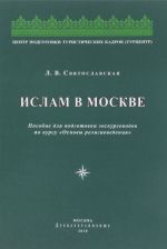 Islam v Moskve