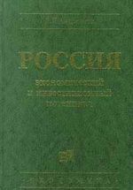 Rossija: ekonomicheskij i investitsionnyj potentsial