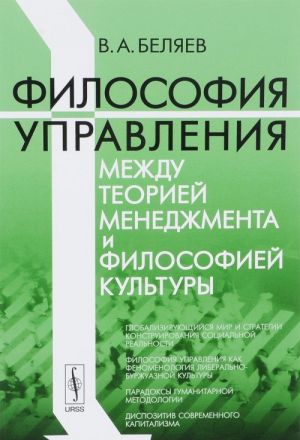 Filosofija upravlenija mezhdu teoriej menedzhmenta i filosofiej kultury