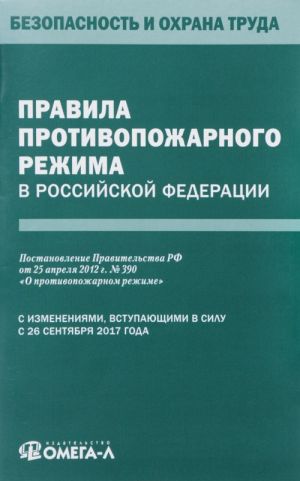 Pravila protivopozharnogo rezhima v Rossijskoj Federatsii