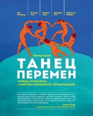 Танец перемен